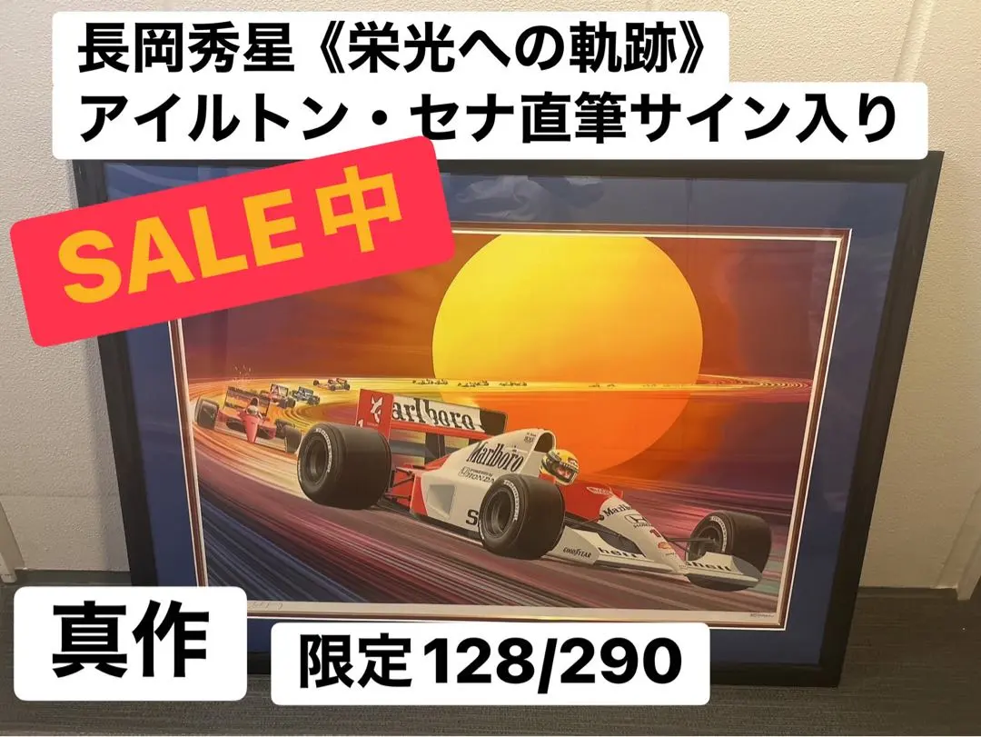 2026年最新】セナ リトグラフの人気アイテム - メルカリ