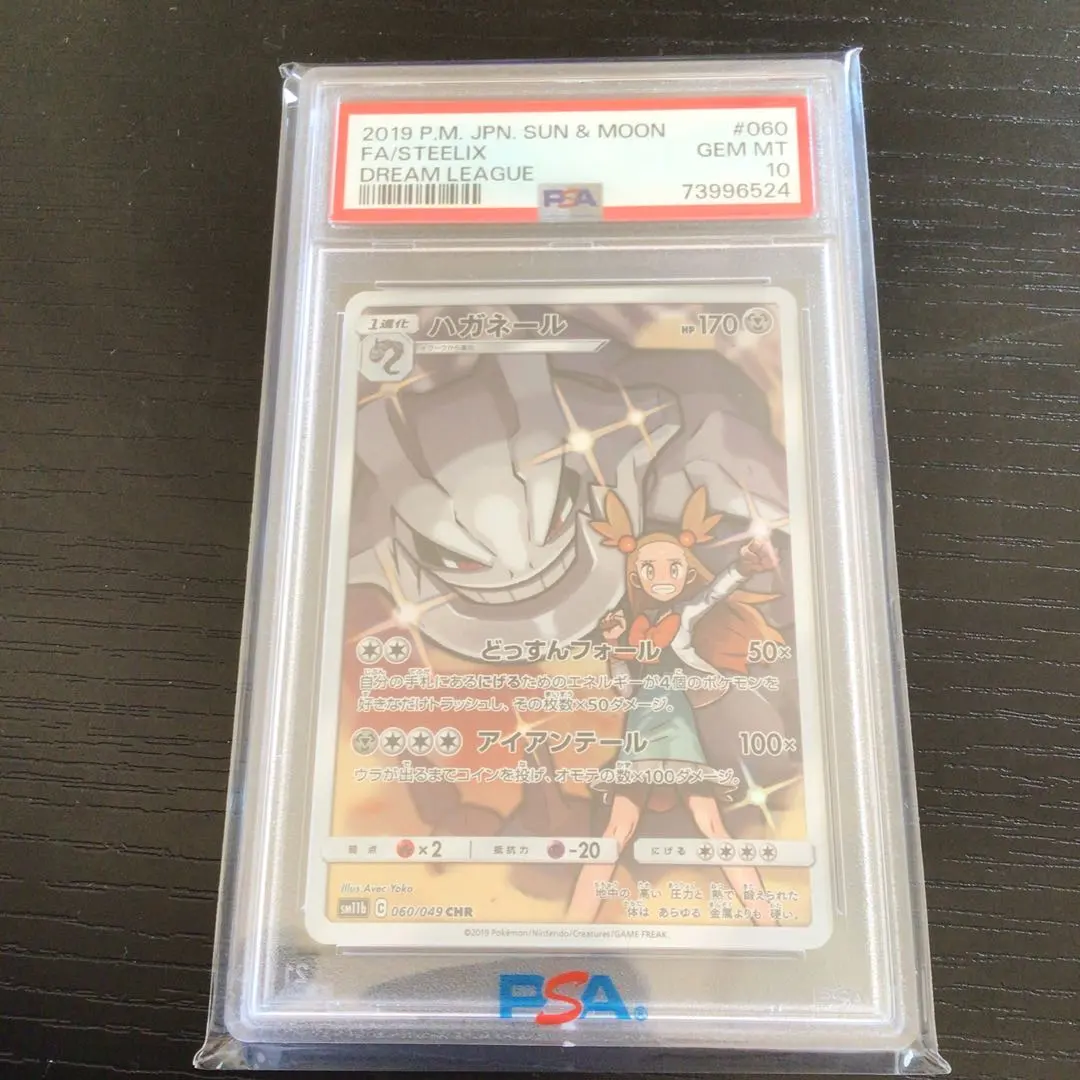2026年最新】ハガネール chr psa10の人気アイテム - メルカリ