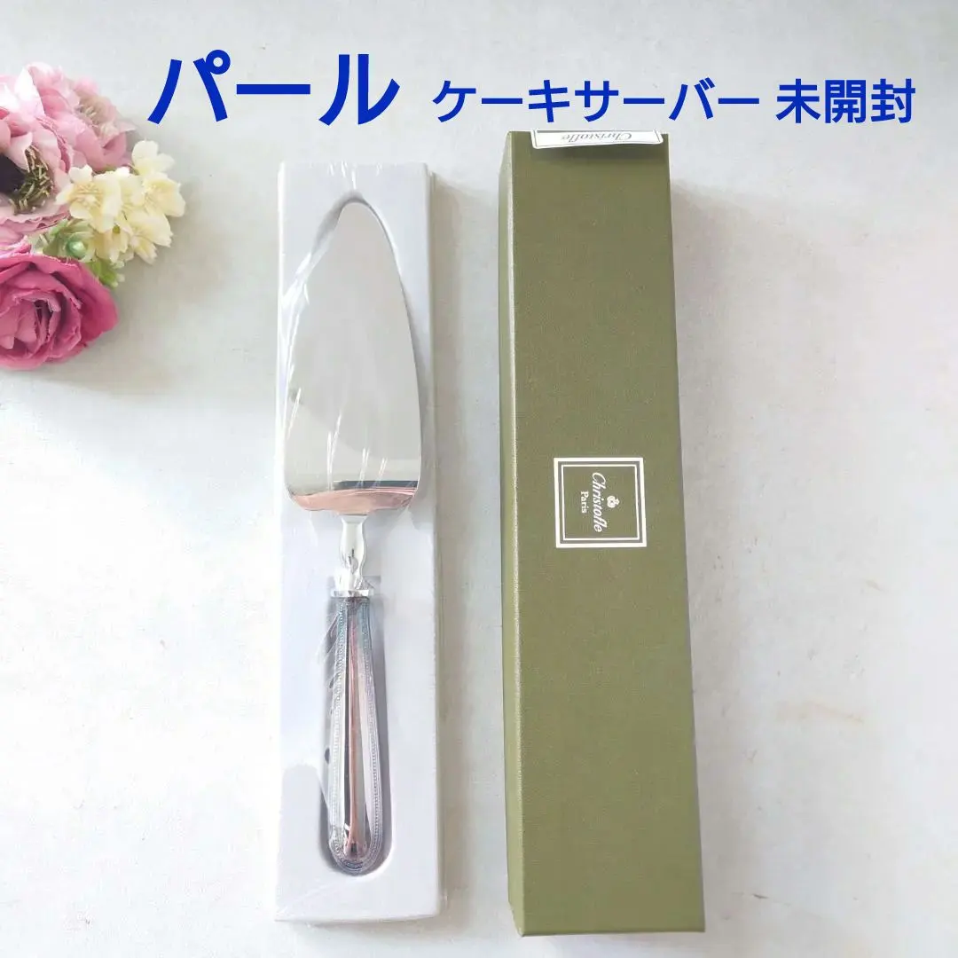 2026年最新】クリストフル ケーキサーバーの人気アイテム - メルカリ