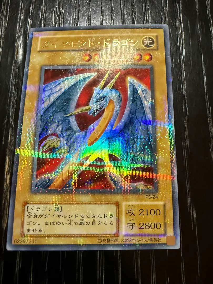 2026年最新】ダイヤモンドドラゴン パラレルの人気アイテム - メルカリ