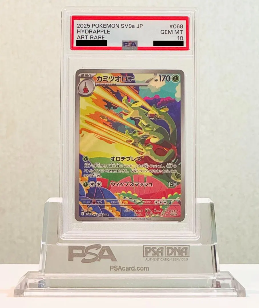 2026年最新】カミツオロチ psa10の人気アイテム - メルカリ