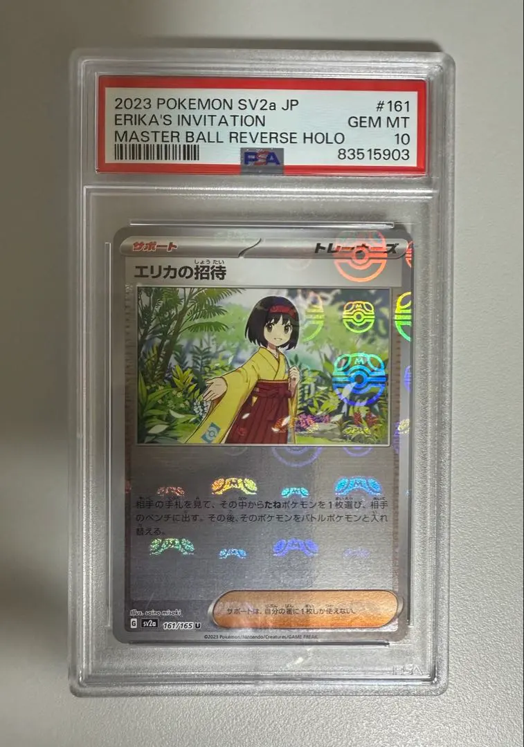 2026年最新】エリカの招待 マスターボール psa10の人気アイテム - メルカリ