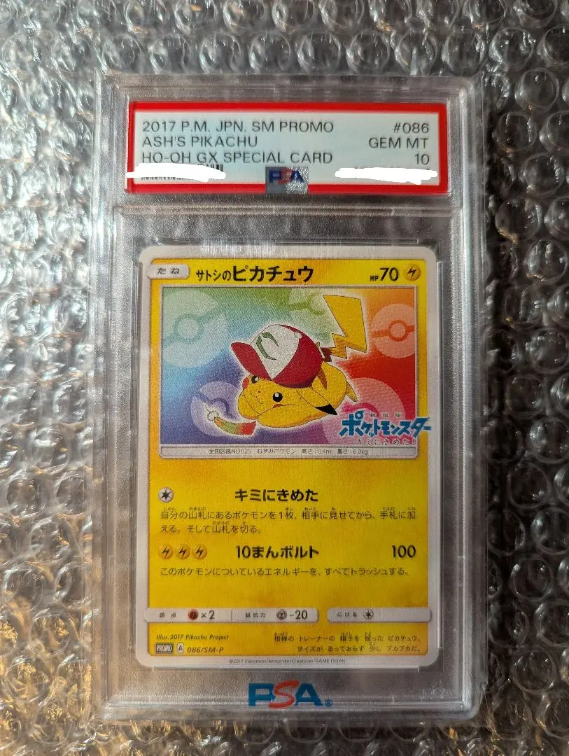 2026年最新】サトシのピカチュウ psa9の人気アイテム - メルカリ
