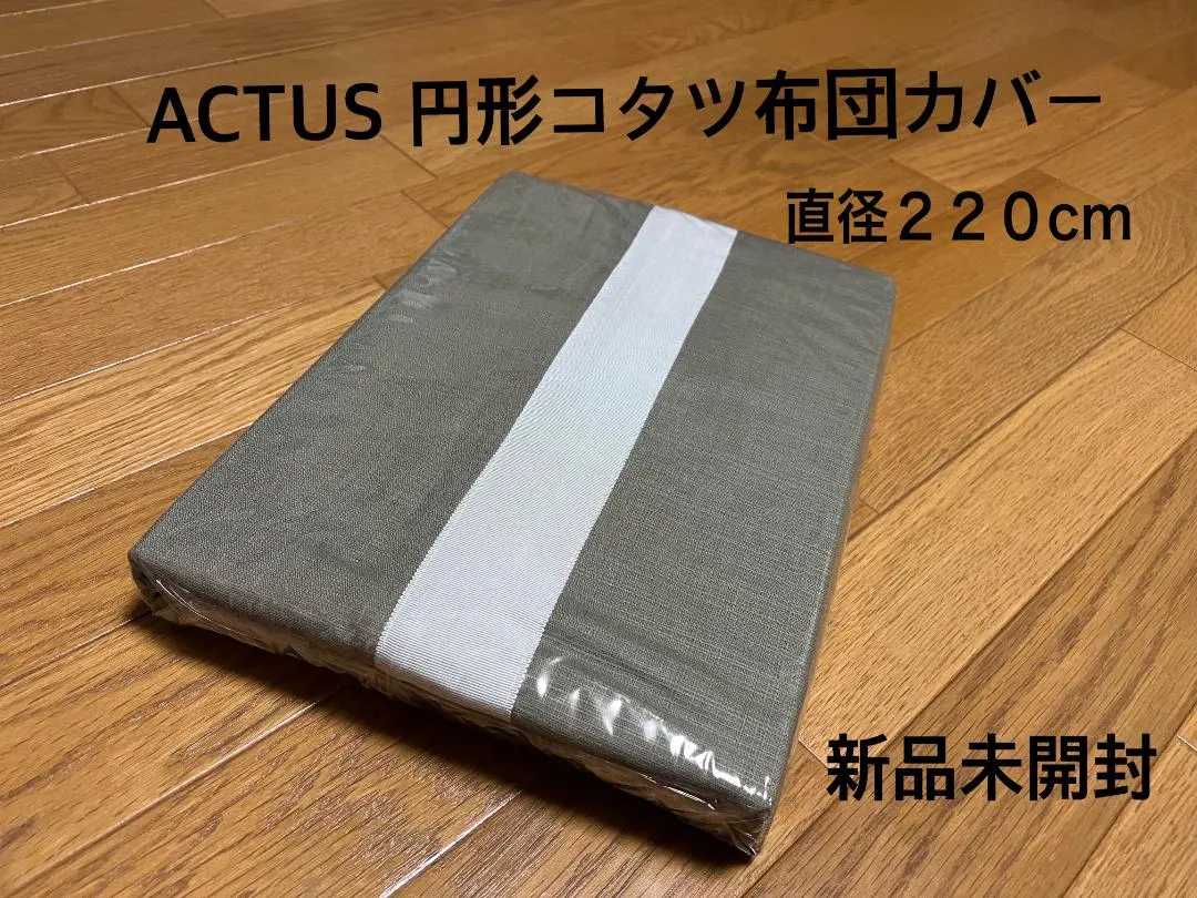 2026年最新】アクタス コタツの人気アイテム - メルカリ