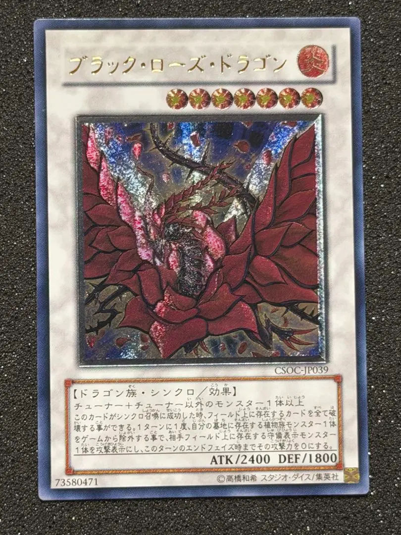 2026年最新】ブラックローズドラゴン レリーフ psaの人気アイテム