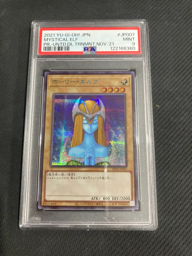 2026年最新】ホーリーエルフ psa9の人気アイテム - メルカリ