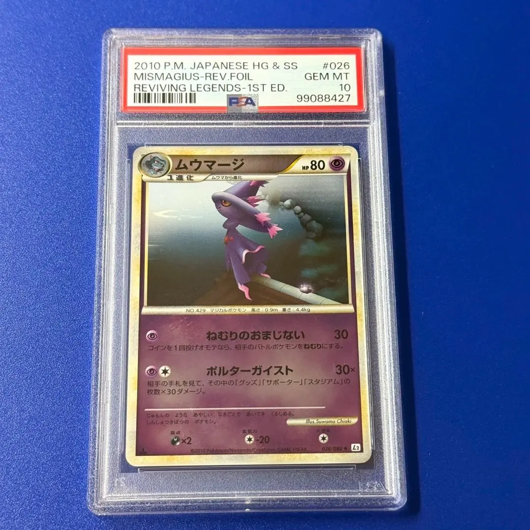 2026年最新】ムウマージ psa10の人気アイテム - メルカリ