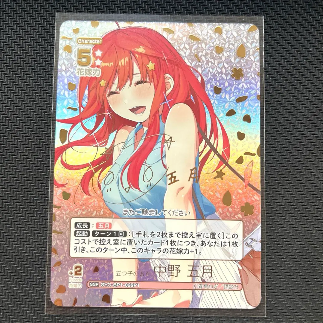 2026年最新】五等分の花嫁 中野五月 sspの人気アイテム - メルカリ