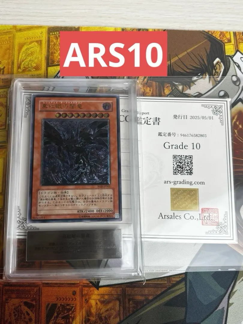 2026年最新】真紅眼の闇竜 arsの人気アイテム - メルカリ
