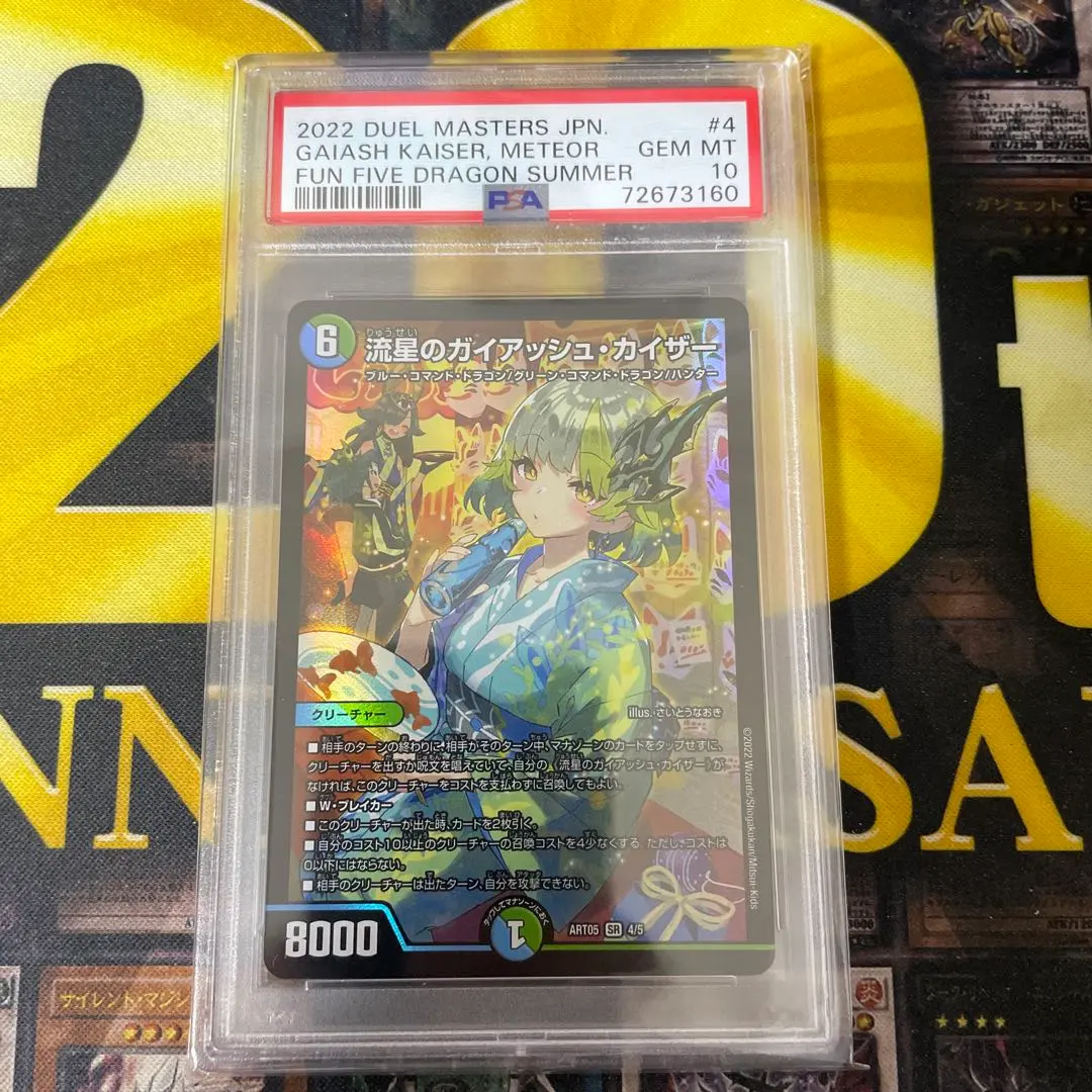 2026年最新】ガイアッシュカイザー psa10の人気アイテム - メルカリ