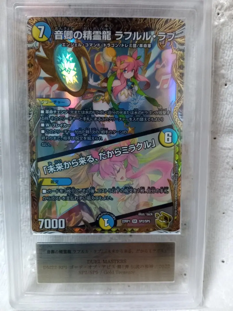 2026年最新】音卿の精霊龍ラフルル・ラブ 金トレジャーの人気アイテム