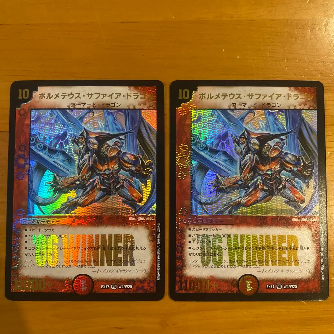 2026年最新】ボルメテウス サファイア WINNERの人気アイテム - メルカリ