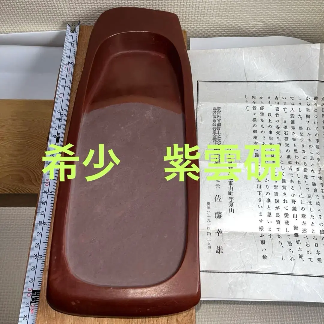2026年最新】紅渓石硯の人気アイテム - メルカリ