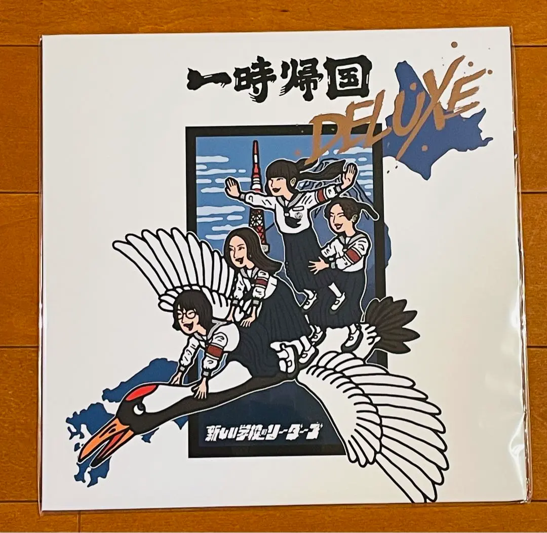 2026年最新】新しい学校のリーダーズ レコードの人気アイテム - メルカリ