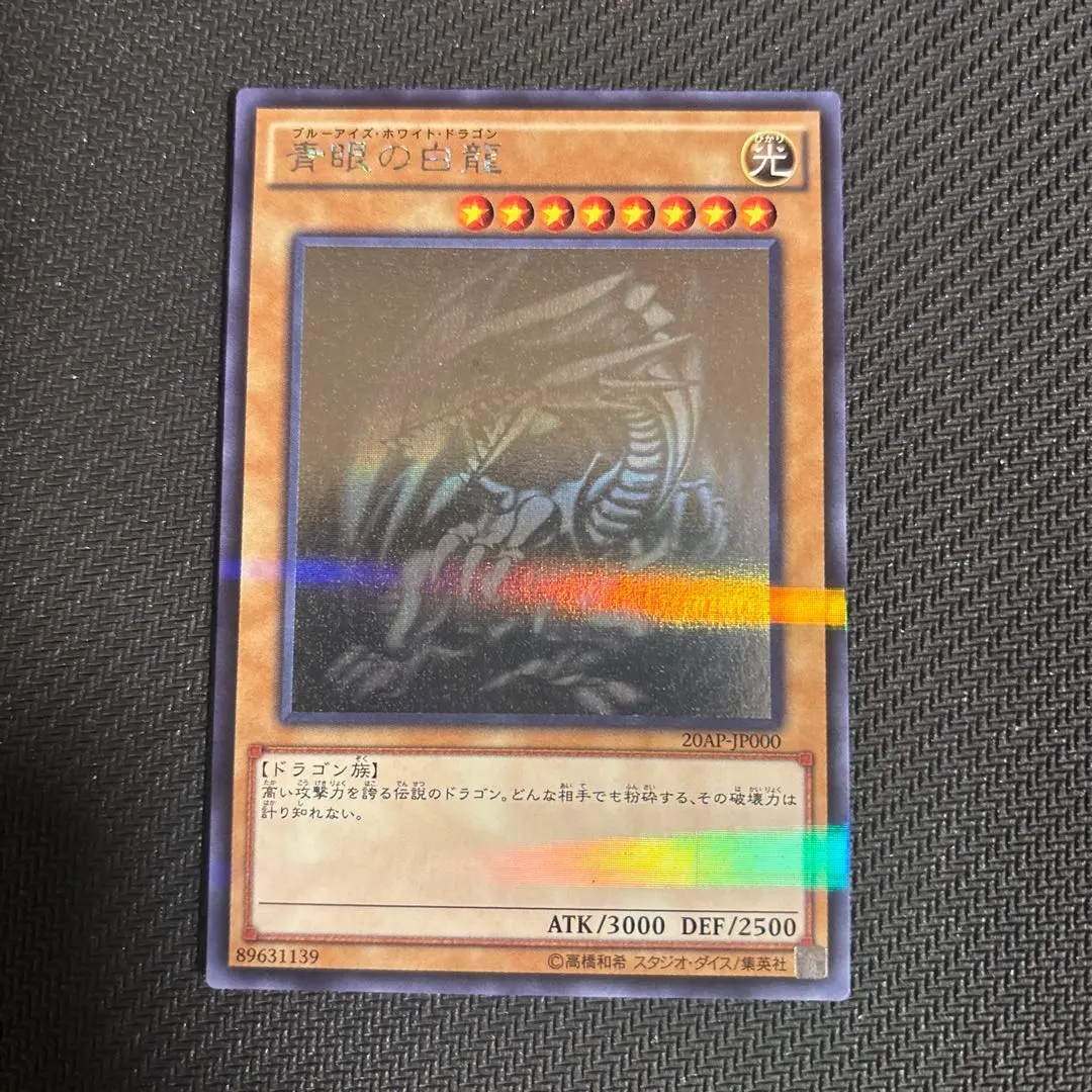 2026年最新】青眼の亜白龍 ホログラフィックの人気アイテム - メルカリ