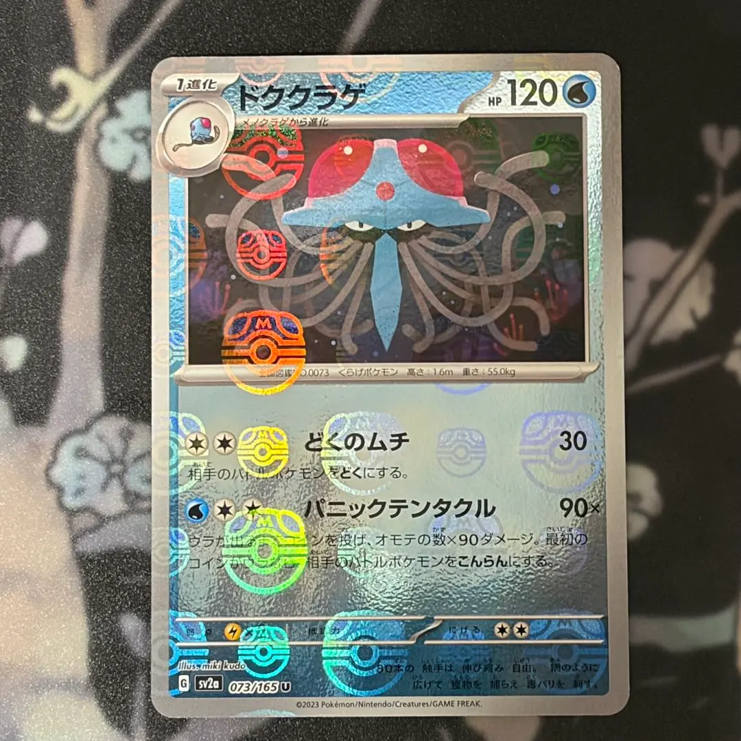 2026年最新】ドククラゲ マスターボールの人気アイテム - メルカリ