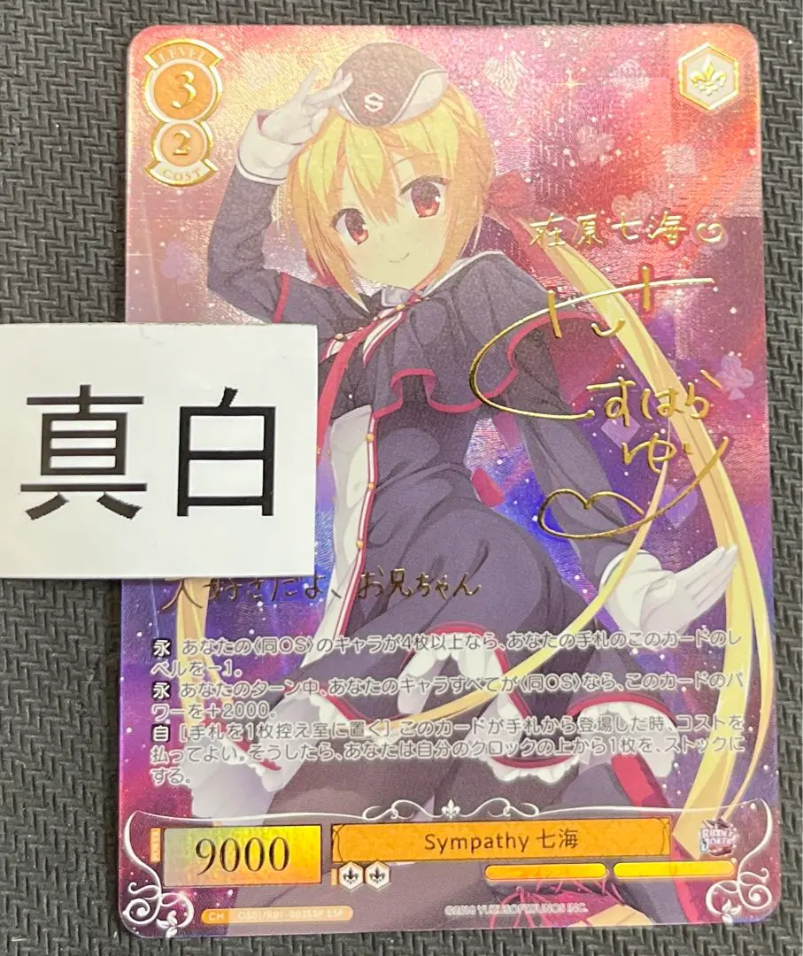 2026年最新】在原七海 sspの人気アイテム - メルカリ