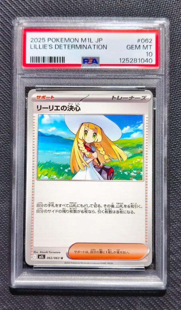 2026年最新】リーリエ 英語 psa10の人気アイテム - メルカリ