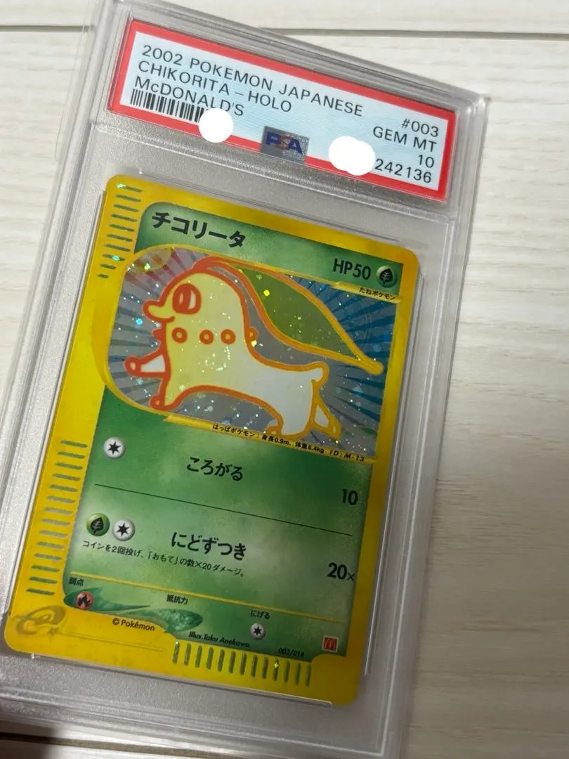 2026年最新】チコリータ マクドナルド psa10の人気アイテム - メルカリ