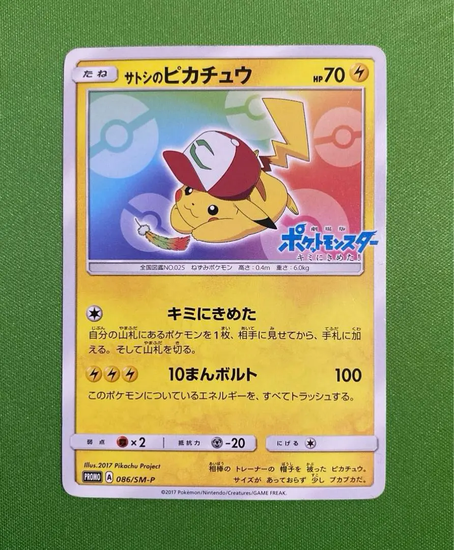 2026年最新】サトシのピカチュウ 075の人気アイテム - メルカリ