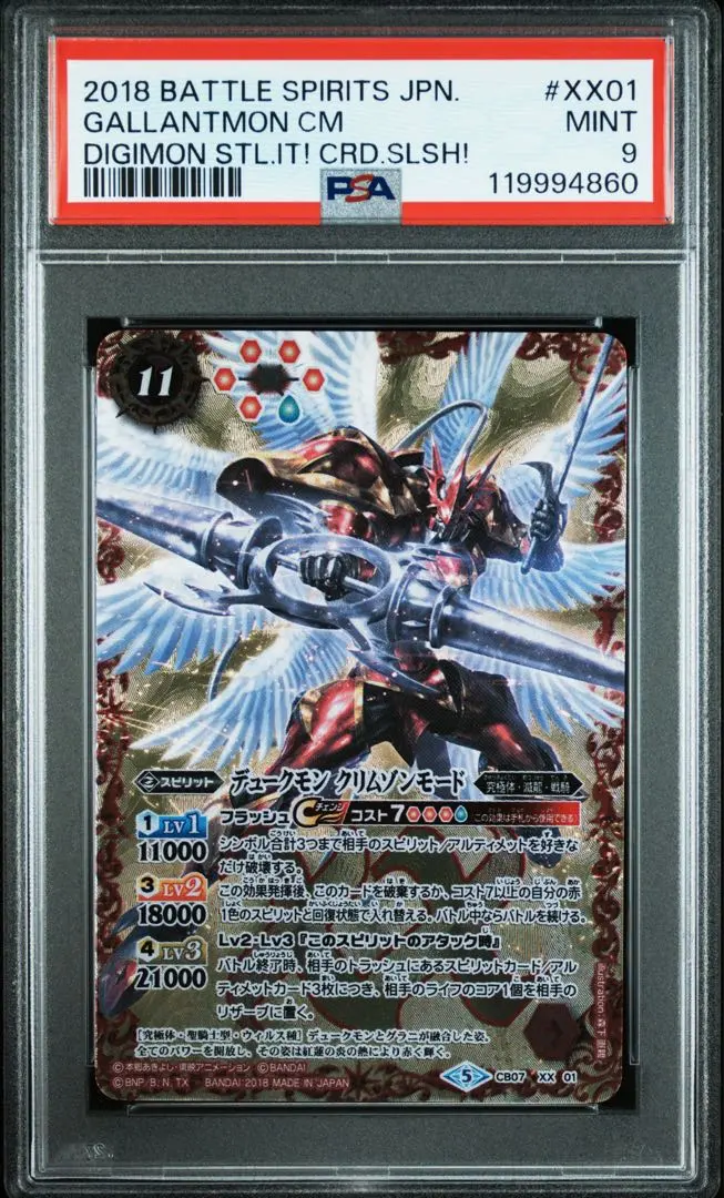 2026年最新】デュークモンクリムゾンモード psa10の人気アイテム