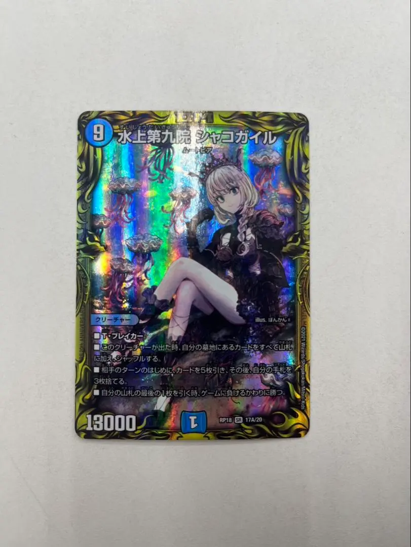 2026年最新】水上第九院 シャコガイル(20th)の人気アイテム - メルカリ