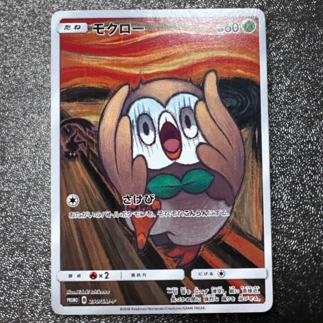 2026年最新】モクロー 290/SM-P ムンクの人気アイテム - メルカリ