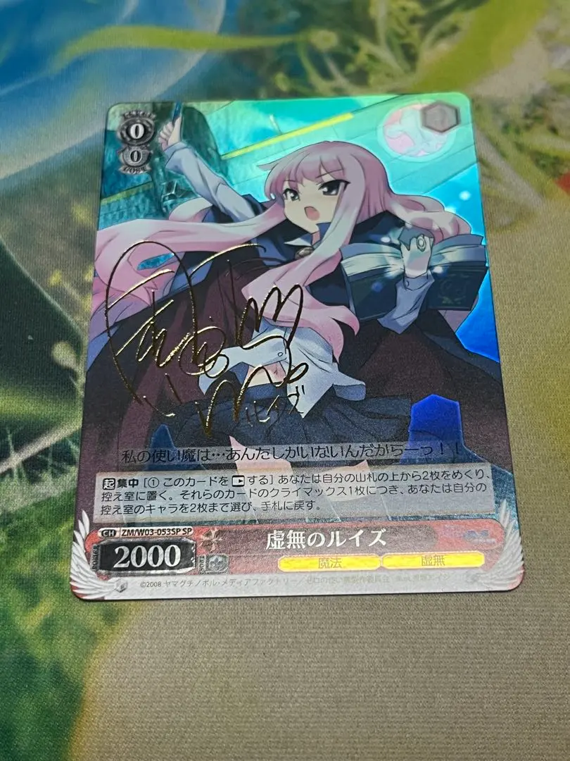 2026年最新】虚無のルイズ spの人気アイテム - メルカリ