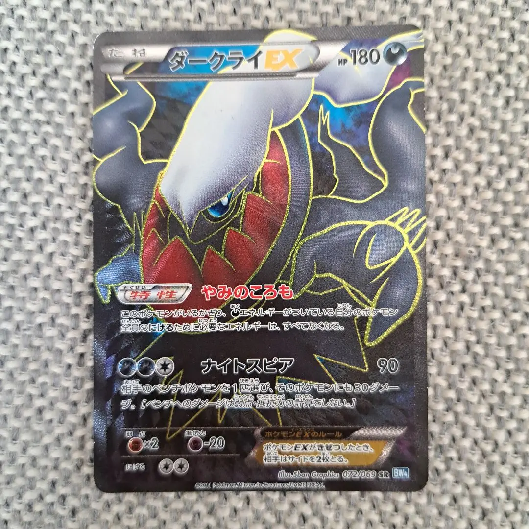 2026年最新】ダークライEX sr bwの人気アイテム - メルカリ