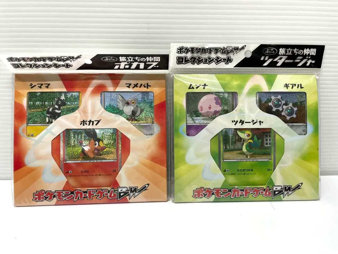 2026年最新】ポケモンカードゲームBW コレクションシート 旅立ちの仲間