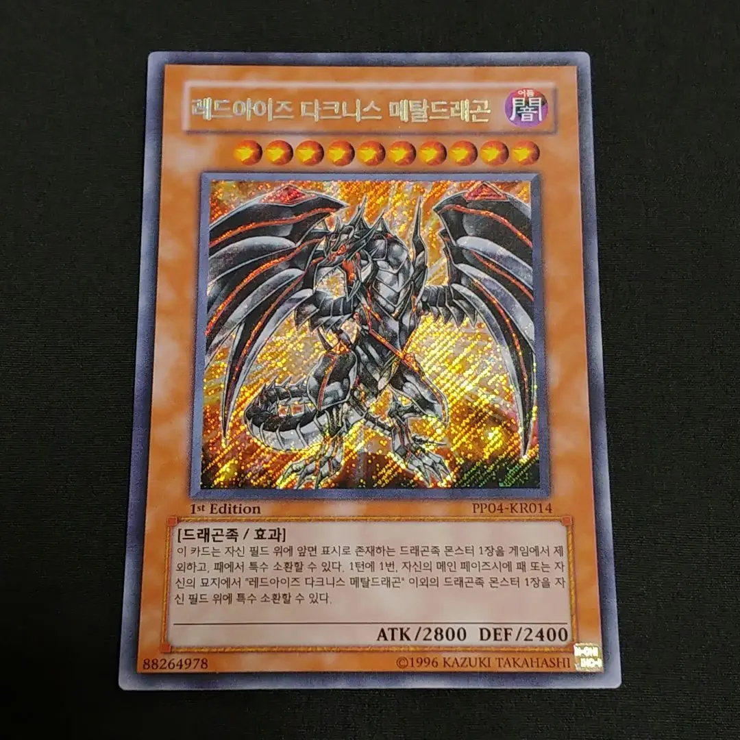 2026年最新】遊戯王 韓国 レッドアイズの人気アイテム - メルカリ