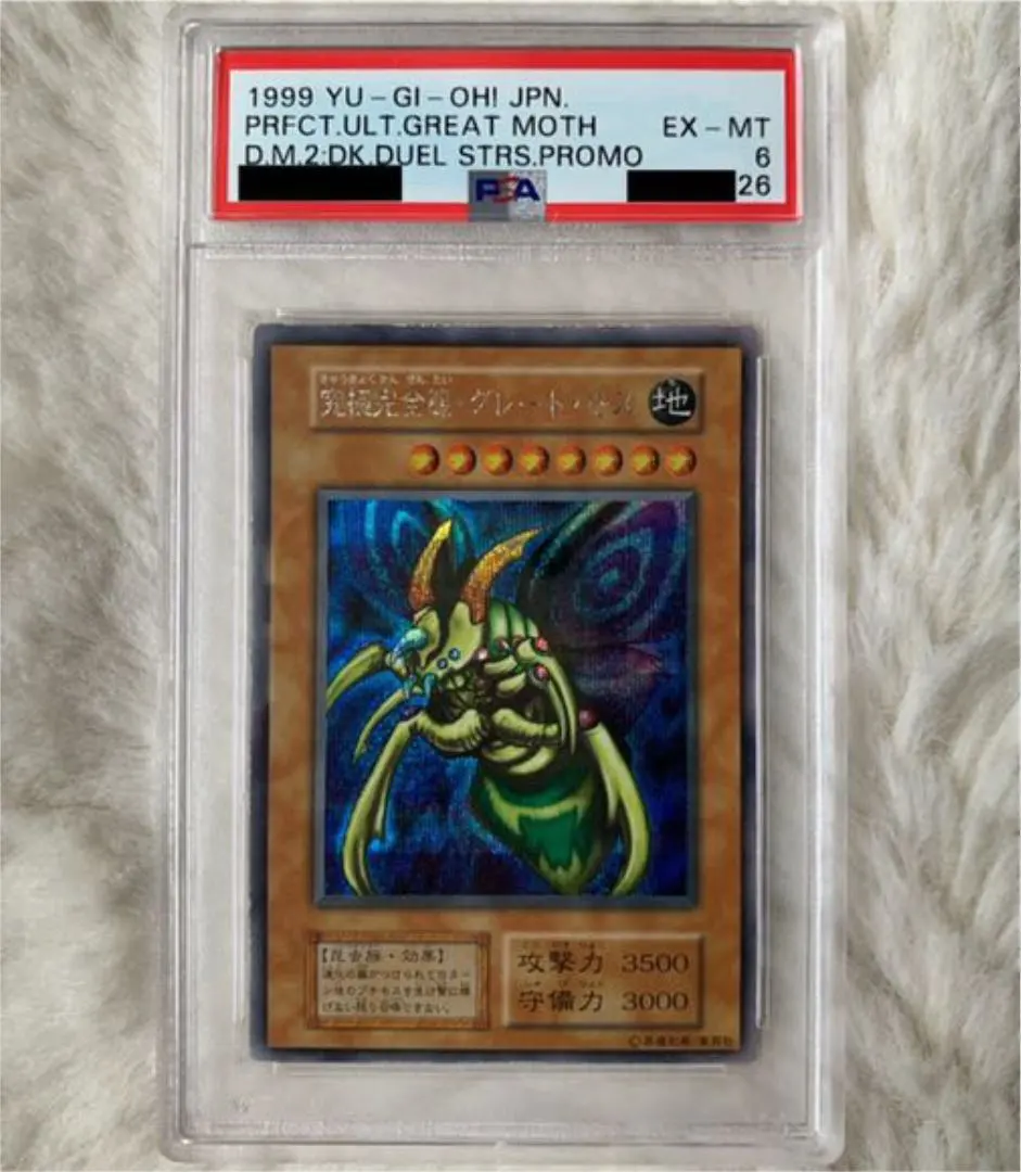 2026年最新】究極完全態グレートモス psa9の人気アイテム - メルカリ