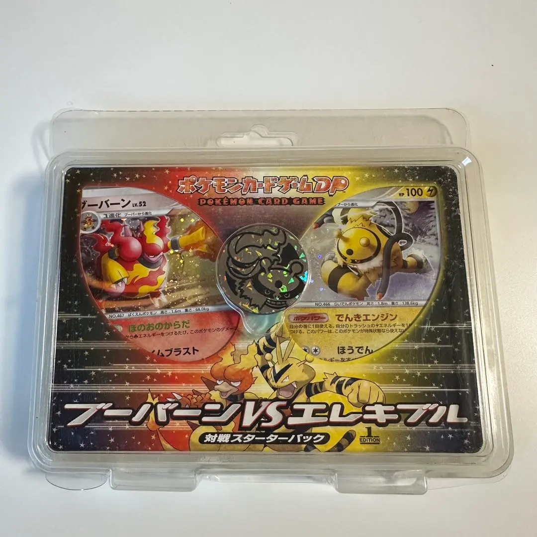 2026年最新】ポケモンカードゲームDP対戦スターターパック ブーバーン