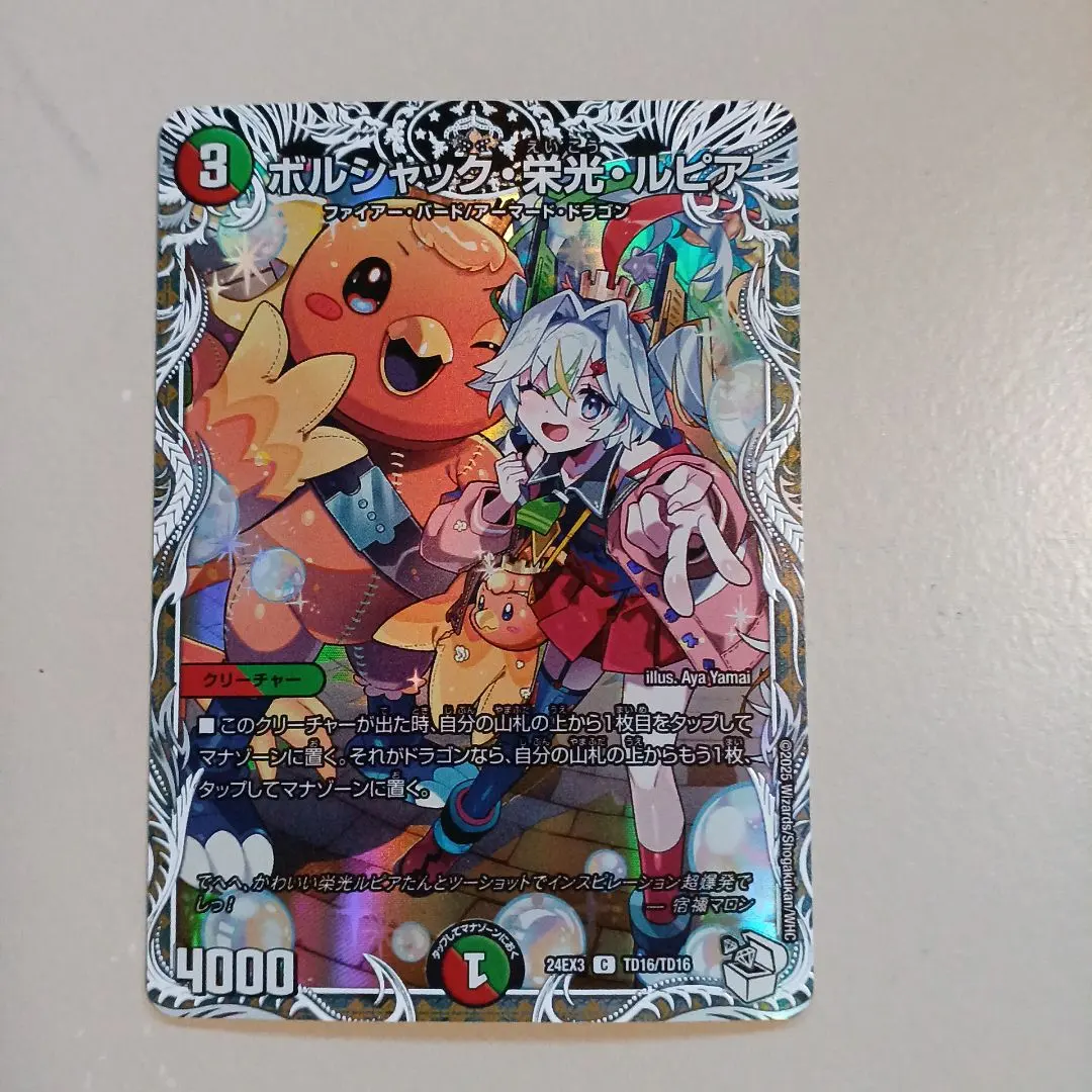 2026年最新】ボルシャック・栄光・ルピア キャラプレミアムトレジャー