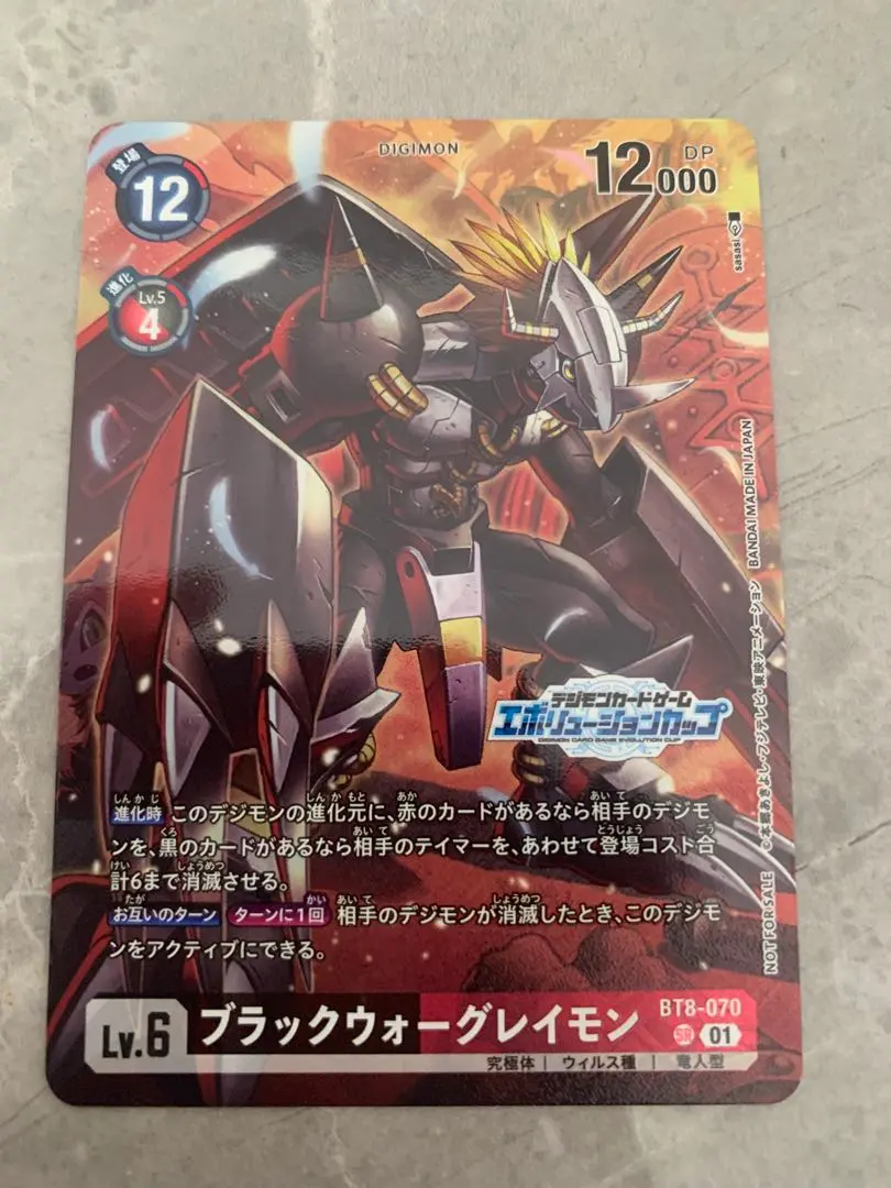 2026年最新】ブラックウォーグレイモン エボリューションカップの人気
