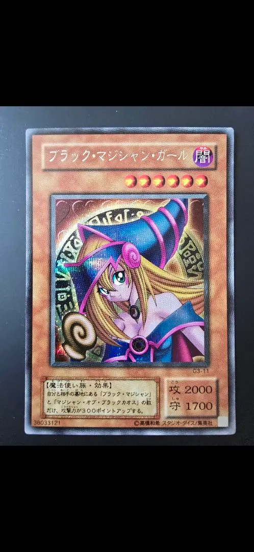 2026年最新】g3-11 ブラックマジシャンガールの人気アイテム - メルカリ