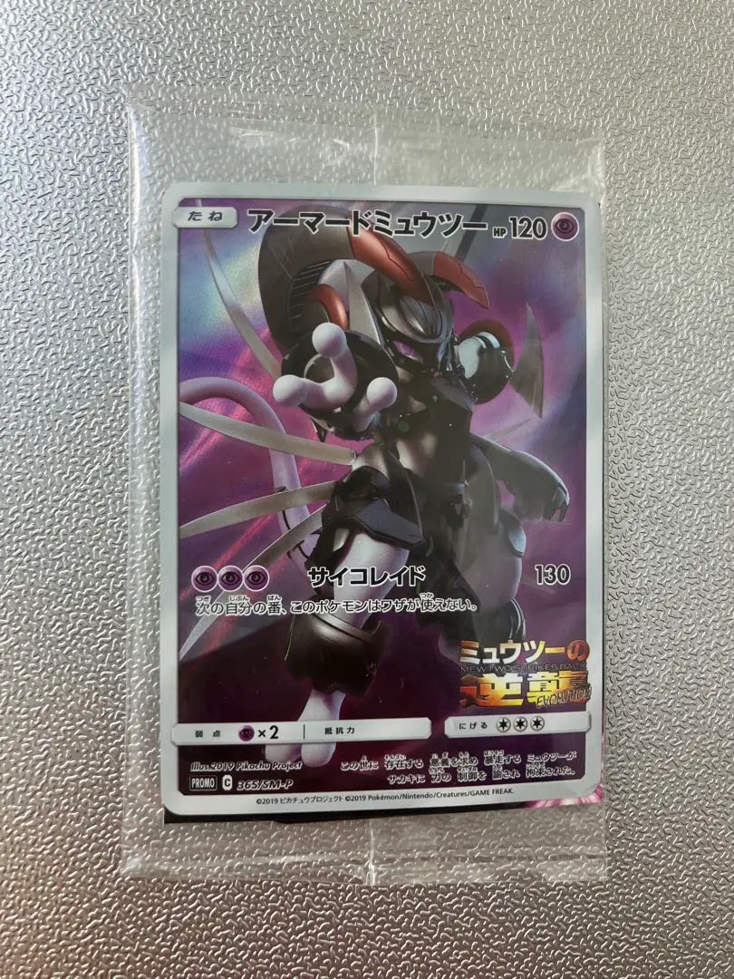 2026年最新】アーマードミューツー 未開封の人気アイテム - メルカリ