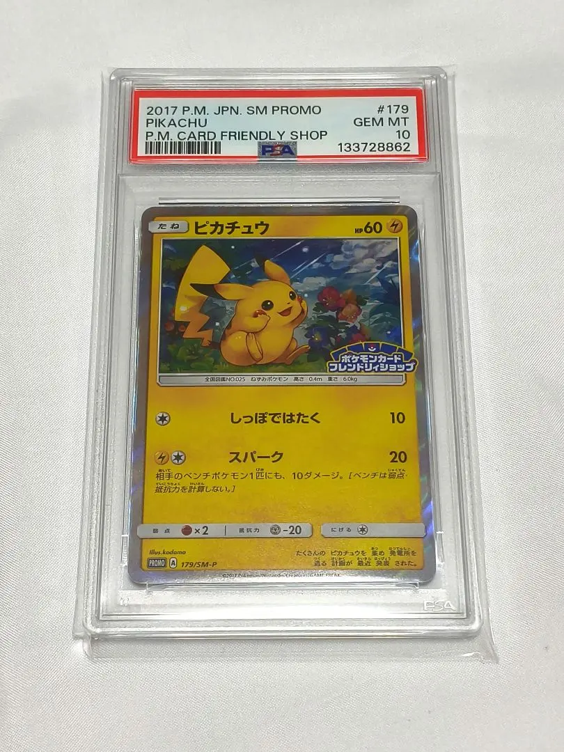 2026年最新】psa10 ぴかちゅう 179 sm-pの人気アイテム - メルカリ
