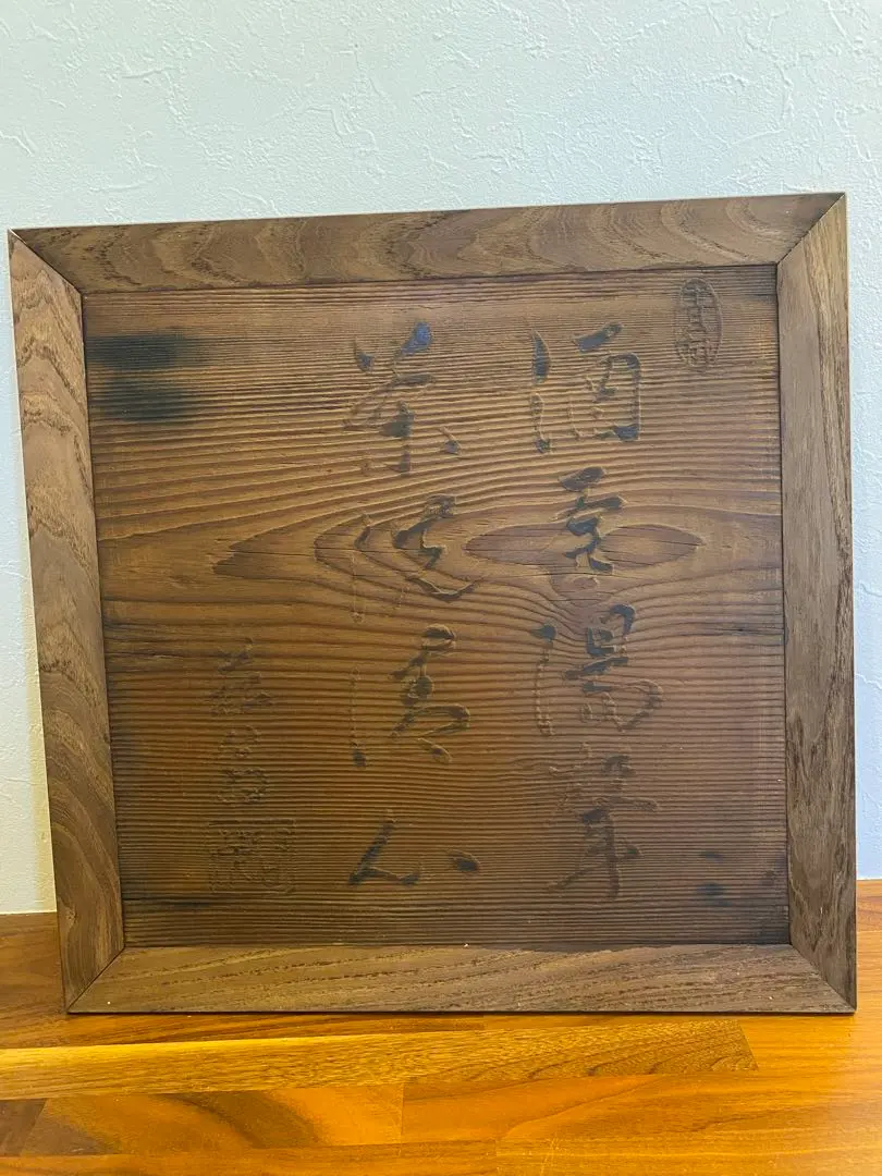 2026年最新】貫名菘翁の人気アイテム - メルカリ