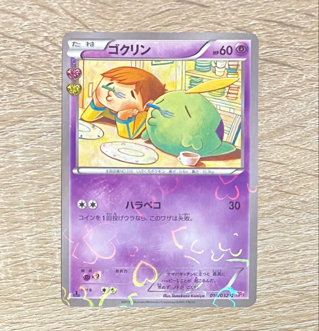 2026年最新】ゴクリン ポケキュンの人気アイテム - メルカリ