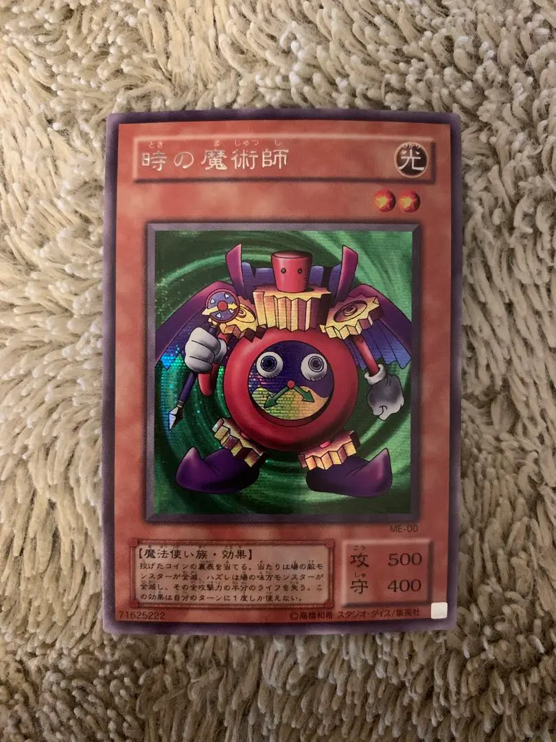 2026年最新】遊戯王 時の魔術師 ME-00 シークレットの人気アイテム