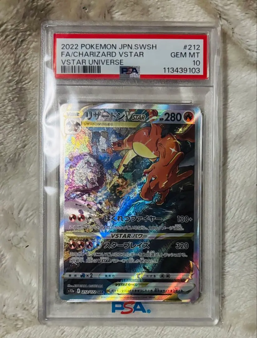 2026年最新】リザードンvstar hr psa10の人気アイテム - メルカリ