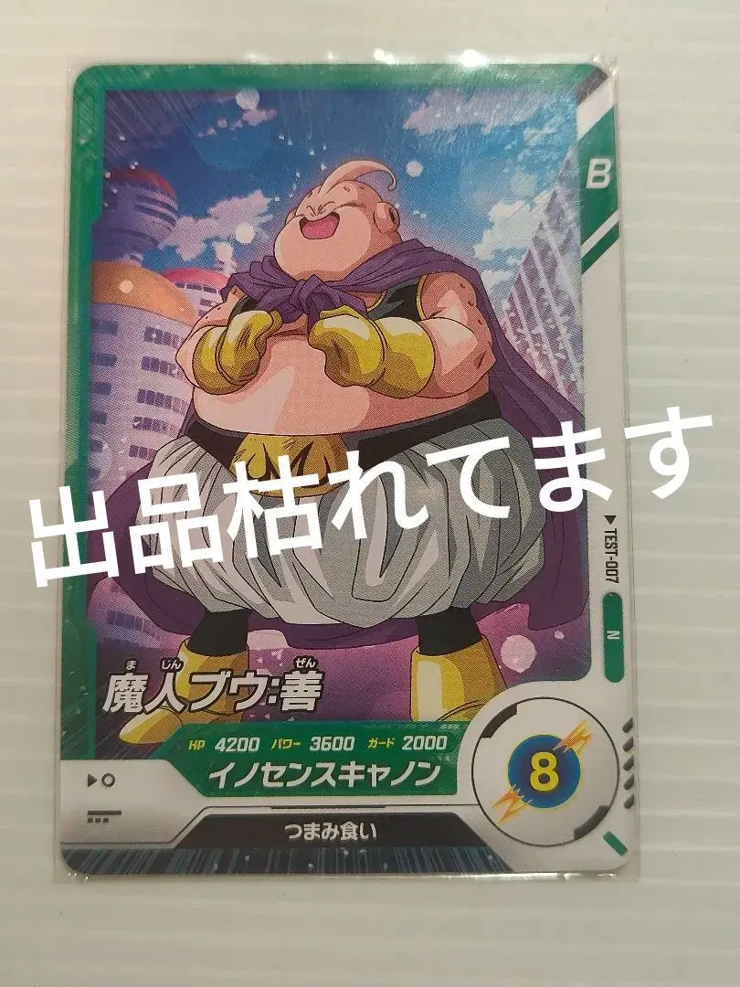 2026年最新】ドラゴンボールダイバーズ ロケテの人気アイテム - メルカリ