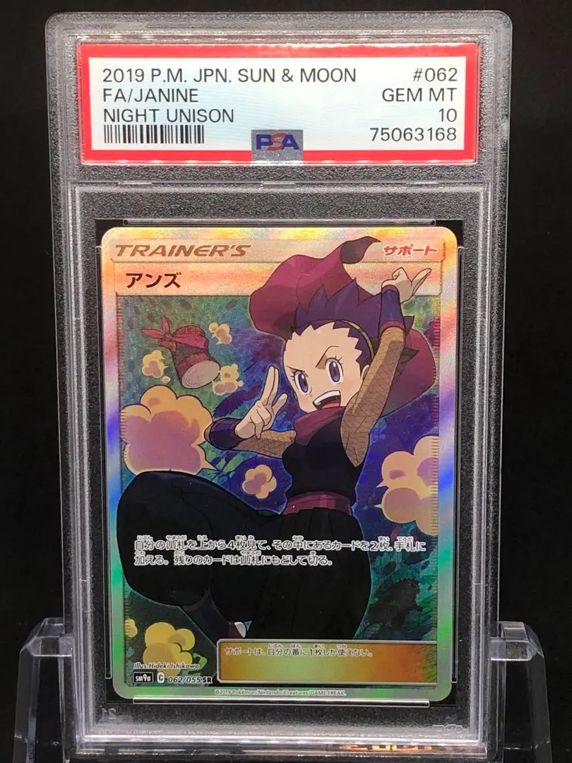 2026年最新】アンズ sr psa10の人気アイテム - メルカリ