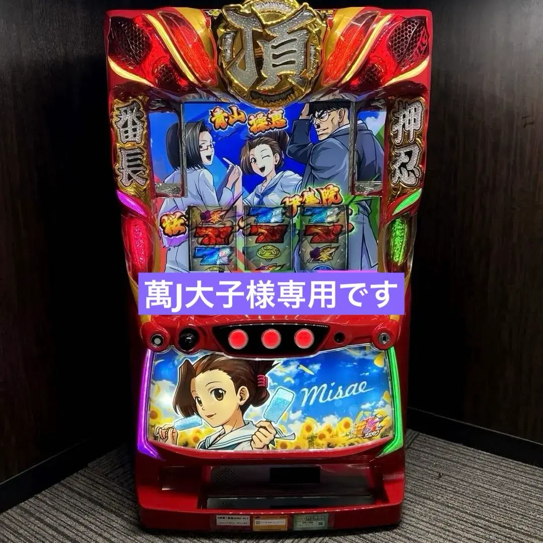 2026年最新】押忍 番長 操パネルの人気アイテム - メルカリ