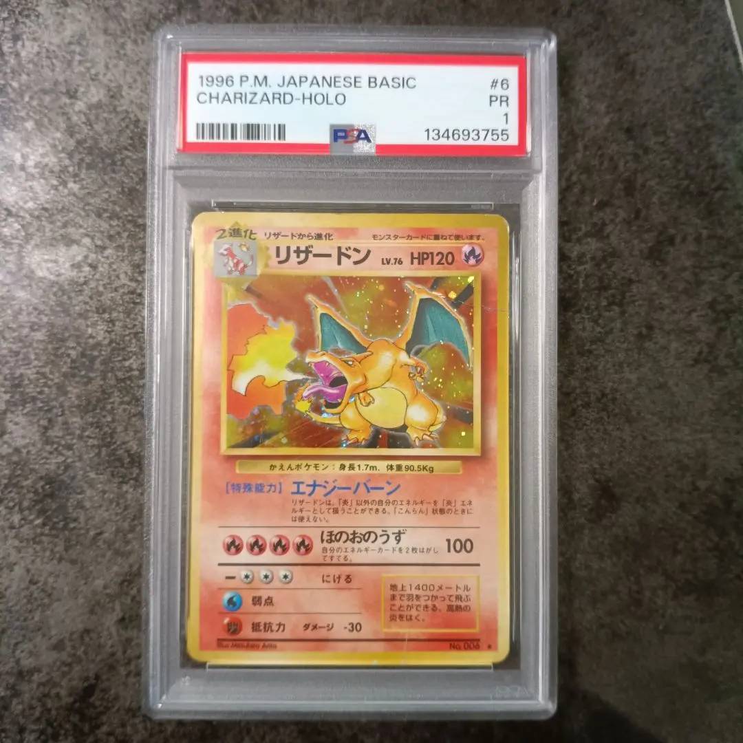 2026年最新】カツラのリザードン 旧裏 psa10の人気アイテム - メルカリ