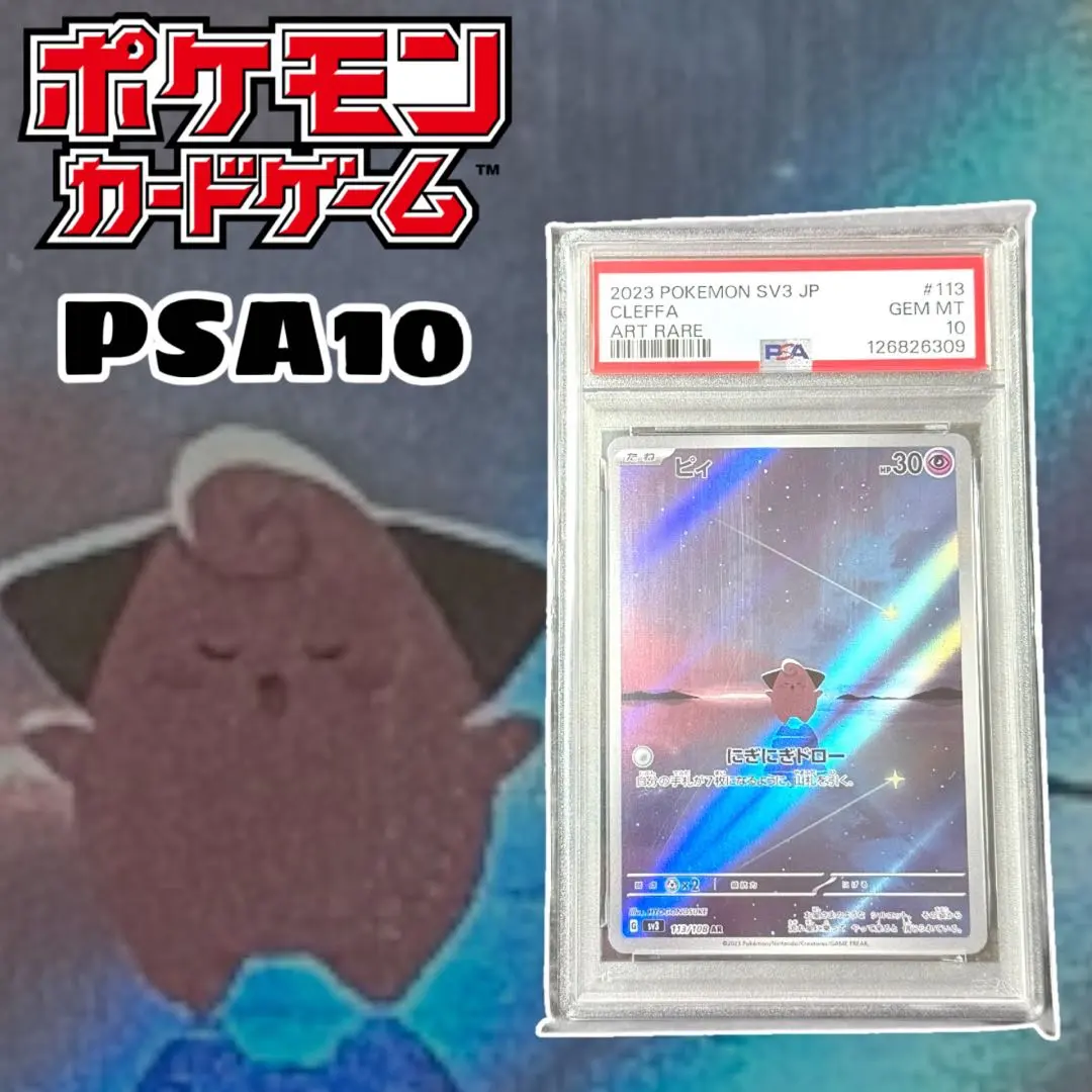 2026年最新】ピィ ar psa10の人気アイテム - メルカリ