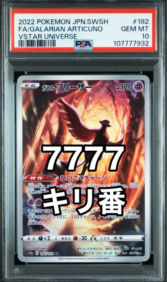 2026年最新】ガラルフリーザー ar psa10の人気アイテム - メルカリ