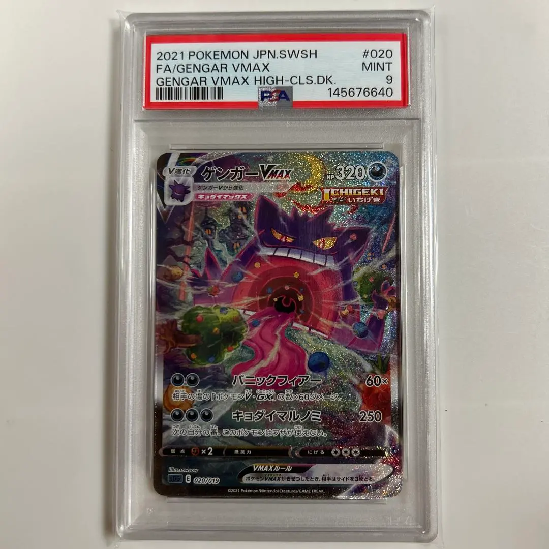 2026年最新】ゲンガーVmax sa psa9の人気アイテム - メルカリ
