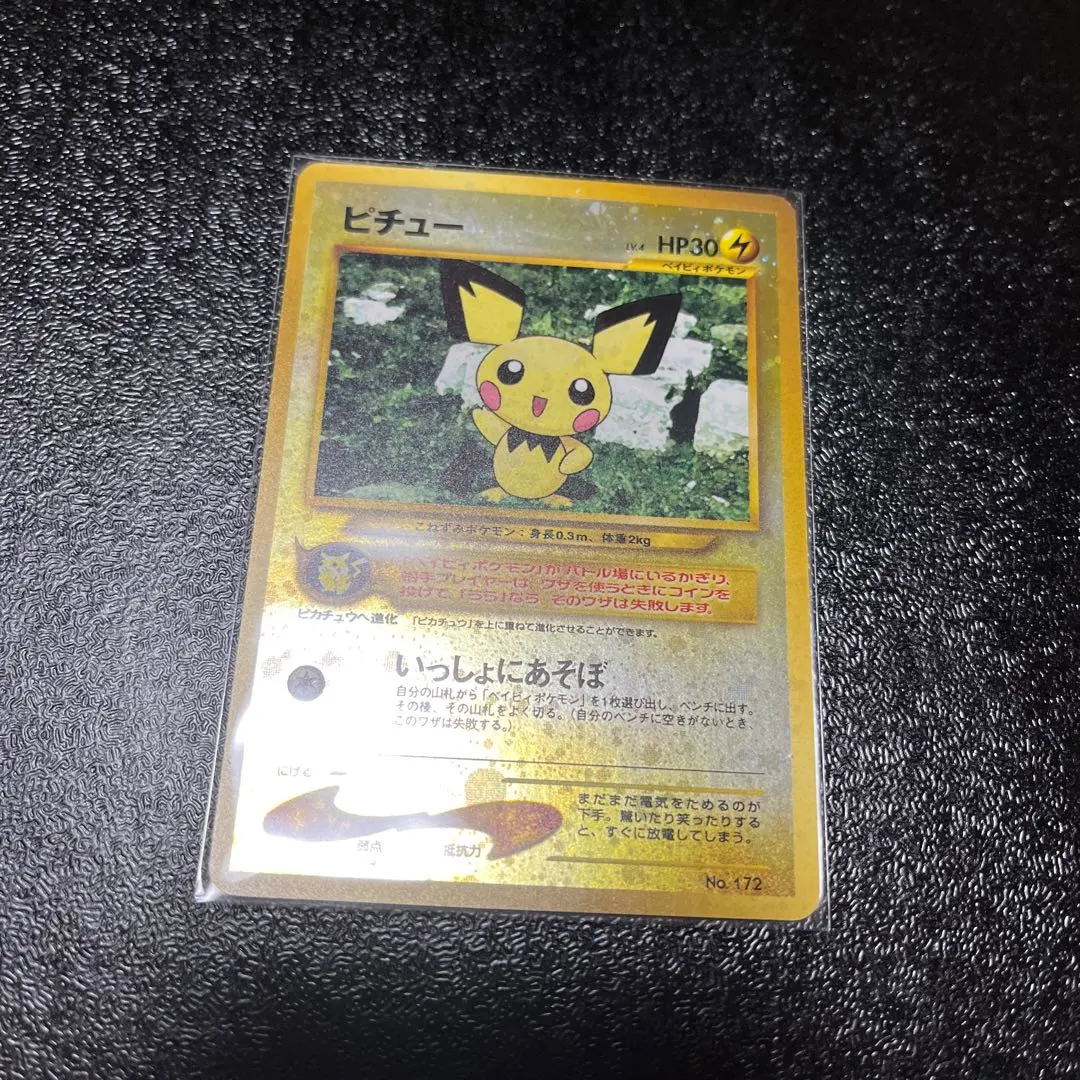 2026年最新】ピチュー兄弟 未開封の人気アイテム - メルカリ